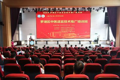 薪火相傳、乘風(fēng)破浪——2020年羅湖區(qū)中醫(yī)適宜技術(shù)推廣培訓(xùn)班暨軟件開發(fā)融合新探索